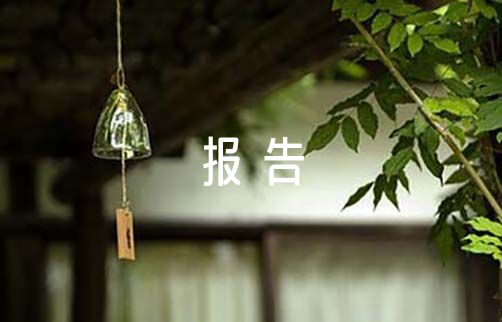 国开专科《思想道德修养与法律基础》网上社会实践报告小论文十九范文十四篇